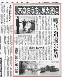 170629建設工業新聞記事　木のおうち大賞